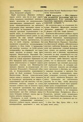 1893. Февраля 27. — Об учреждении должности фельдшера при Александровском 2-х классном начальном народном училище, Ярославской губернии