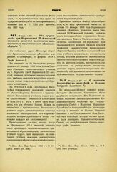 1893. Февраля 27. — Об учреждении при Варшавской 3-й женской гимназии штатной должности законоучителя православного вероисповедания