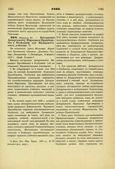 1893. Февраля 27. — Инструкция Департаменту Народного Просвещения и Отделению для Промышленных училищ