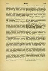 1893. Февраля 27. — О пожертвованиях на устройство в г. Чите ремесленного училища в ознаменование проезда по Забайкалью Государя Наследника Цесаревича