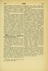 1893. Февраля 27. — О наименовании Лицея Цесаревича Николая в Москве Императорским