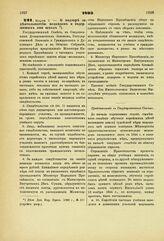 1893. Марта 1. — О надзоре за деятельностью меламдов и содержимых ими школ