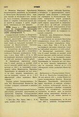 1893. Марта 1. — Об увеличении суммы на содержание инспекции студентов в Императорском Томском университете