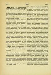 1893. Марта 2. — О преобразовании приходского училища в г. Лальске в двухклассное городское