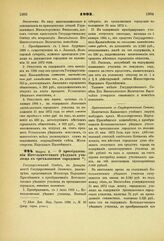 1893. Марта 2. — О преобразовании Котельнического уездного училища в трехклассное городское