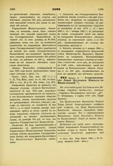 1893. Марта 6. — О переименовании Лицея Цесаревича Николая в Императорский