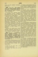 1893. Марта 23. — Об учреждении при Омской женской гимназии стипендии в память 500-летия со дня кончины св. Сергия, Радонежского чудотворца