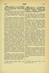 1893. Марта 29. — О переводе Александровской стипендии из Курской в Волчанскую учительскую семинарию