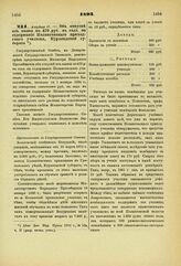 1893. Апреля 17. — Об отпуске из казны по 470 руб. в год на содержание Полангенского приходского училища Курляндской губернии