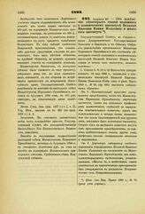 1893. Апреля 23. — Об изменении некоторых статей положения о клиническом институте Великой Княгини Елены Павловны и штата сего института