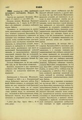 1893. Апреля 23. — Об изменении духовного завещания есаула Бабина