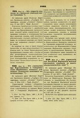 1893. Мая 10. — Об открытии подписки на учреждение стипендии имени Соковнина