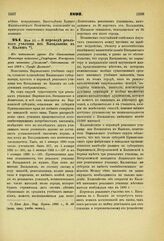 1893. Мая 10. — О переводе реального училища из Влоцлавска в г. Калиш