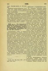 1893. Мая 12. — Об обращении отпускаемой из казны на наем помещения для Владимирского уездного училища суммы, на погашение долга по приобретению собственного здания для сего училища