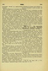 1893. Мая 12. — Об увеличении расхода на содержание Карсского Мариинского женского училища