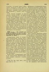 1893. Мая 24. — Об отпуске из казны по 2.000 р. в год в пособие Кутаисскому женскому учебному заведению св. Нины