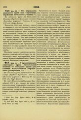 1893. Мая 29. — Об учреждении должности врача при Сорокском еврейском начальном училище