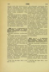 1893. Мая 29. — О присвоении 5-му приходскому училищу в городе Курске наименования «Александро-Мариинского». Высочайше разрешенный всеподданнейший доклад