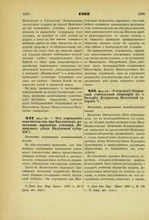 1893. Мая 28. — Об учреждении попечительства при Мятлевском начальном народном училище, Медынского уезда Калужской губернии. Высочайше разрешенный всеподданнейший доклад