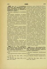 1893. Мая 29. — О разрешении определять при Мариинских женских училищах в Маргелане и Самарканде врачей, с правами медицинской службы. Высочайше разрешенный всеподданнейший доклад