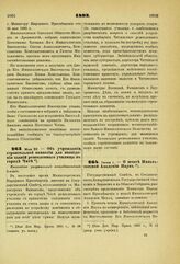 1893. Мая 29. — Об учреждении строительной комиссии для возведения зданий ремесленного училища в городе Чите. Высочайше разрешенный всеподданнейший доклад