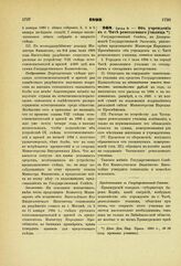 1893. Июня 8. — Об учреждении в г. Чите ремесленного училища