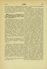 1893. Июня 8. — О назначении пособия Фребелевскому Обществу для содействия первоначальному семейному воспитанию