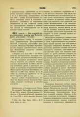 1893. Июня 8. — Об открытии дополнительного класса при Могилевском реальном училище