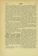 1893. Июня 8. — О покупке принадлежащих инженеру, действительному статскому советнику Лутохину домов для помещения Псковского реального училища