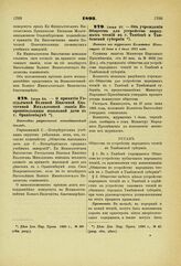 1893. Июня 24. — О принятии Государыней Великой Княгиней Екатериной Михайловной звания Покровительницы школьной дачи в г.Ораниенбаум. Высочайше разрешенный всеподданнейший доклад