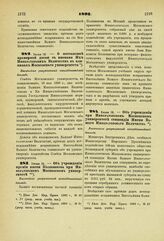 1893. Июля 12. — О постановке мраморной доски с именами Их Императорских Величеств в клиниках Московского университета. Высочайше разрешенный всеподданнейший доклад