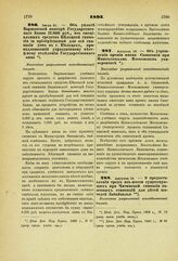 1893. Июля 21. — Об уплате Варшавской конторе Государственного Банка 12.000 руб., из специальных средств Белецкой гимназии за приобретаемый для сей гимназии дом в г. Бельцах, принадлежавший упраздненному местному отделению Государственного банка. ...