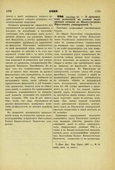 1893. Октября 25. — О производстве испытаний на ученые медицинские степени в Императорском Юрьевском университете. Высочайше разрешенный всеподданнейший доклад