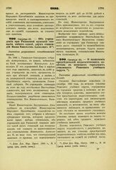 1893. Октября 25. — Об учреждении при Рязанской мужской гимназии, вместо одной, двух стипендий Имени Императора Александра II. Высочайше разрешенный всеподданнейший доклад