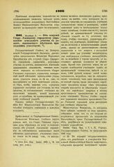 1893. Ноября 1. — Об отпуске Старо-Ушицкому городскому управлению земельного участка с домом, занимаемого местным приходским училищем