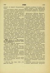 1893. Ноября 12. — Об учреждении Новгородского Общества любителей древности