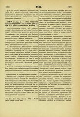 1893. Ноября 15. — Об открытии при Выборгском реальном училище VII дополнительного класса