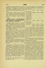 1893. Ноября 15. — О дополнительном кредите на содержание Юрьевского реального училища