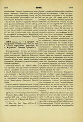 1893. Ноября 15. — О кредите на содержание помощника учителя при I классе городского училища в г. Мариинске, Томской губернии