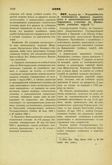 1893. Ноября 29. — О служебных и пенсионных правах директоров и письмоводителей дирекций народных училищ в Кавказском учебном округе