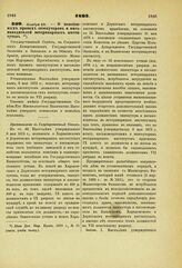 1893. Ноября 29. — О пенсионных правах экзекуторов и письмоводителей ветеринарных институтов