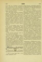 1893. Декабря 6. — Об учреждении в г. Нежине ремесленного училища