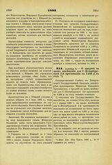 1893. Декабря 6. — О кредите на наем помещения для С.-Петербургской 2-й прогимназии по 3.488 р.в год