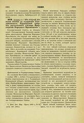 1893. Декабря 6. — Об отпуске из казны пособия на содержание Гольдингенского, Курляндской губернии, двухклассного училища Министерства Народного Просвещения