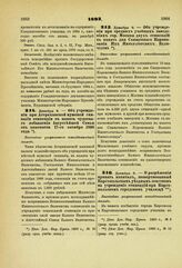 1893. Декабря 8. — Об учреждении при Астраханской мужской гимназии стипендии в память чудесного избавления Августейшей Семьи от опасности 17-го октября 1888 года. Высочайше разрешенный всеподданнейший доклад