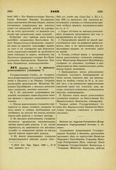 1893. Декабря 20. — О школах ремесленных учеников