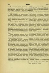 1893. Декабря 27. — О предоставлении нового назначения стипендиальному капиталу Московского дворянства. Высочайше разрешенный всеподданнейший доклад