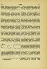 1893. Декабря 27. — О закрытии Ирмлауской учительской семинарии, Курляндской губернии. Высочайше разрешенный всеподданнейший доклад