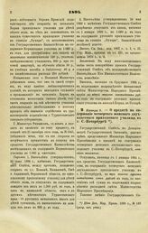 1894. Января 3. — О кредите на содержание четвертого женского двухклассного приходского училища в г. С.-Петербурге