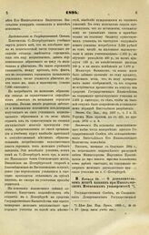 1894. Января 25. — О дополнительном штате клиник при Императорском Московском университете